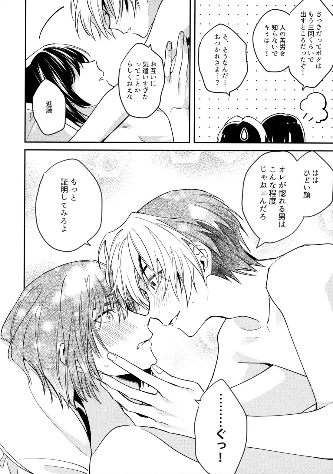 花火うつろひ横を見ば 汝ねと鈴蘭咲き匂ふ【ヒカルの碁/アキヒカ】 page 91