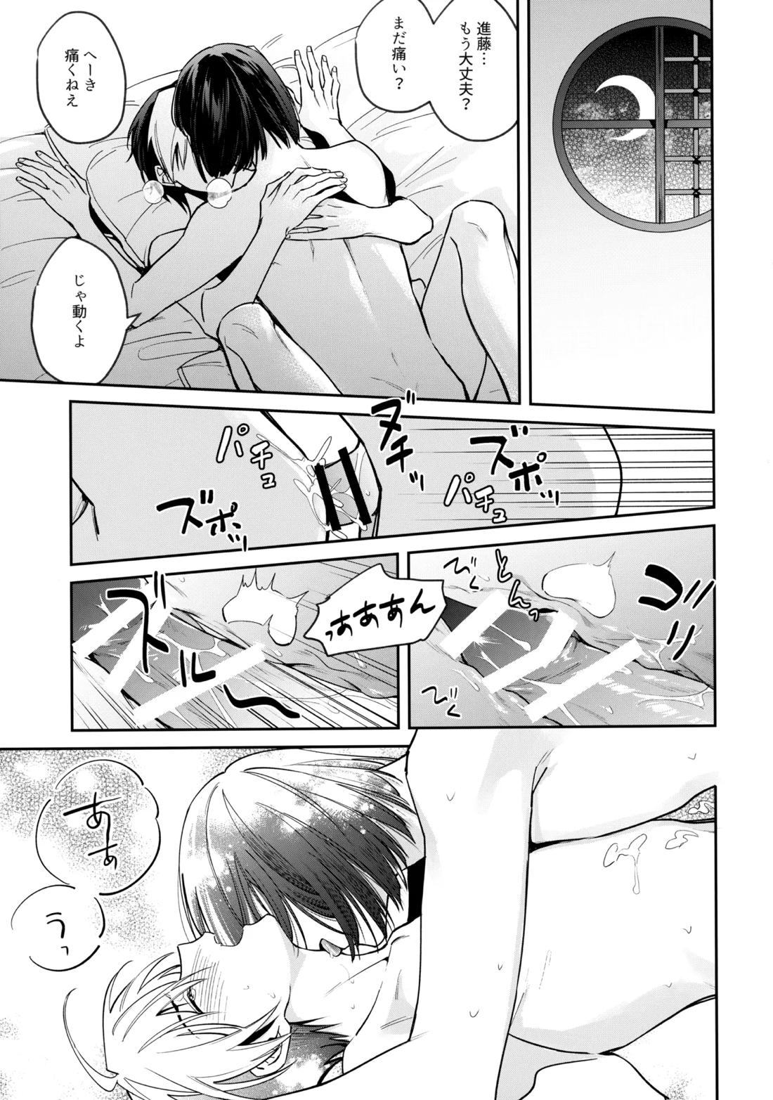 花火うつろひ横を見ば 汝ねと鈴蘭咲き匂ふ【ヒカルの碁/アキヒカ】 page 92