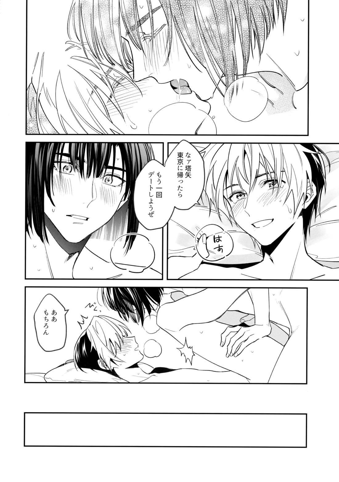 花火うつろひ横を見ば 汝ねと鈴蘭咲き匂ふ【ヒカルの碁/アキヒカ】 page 93