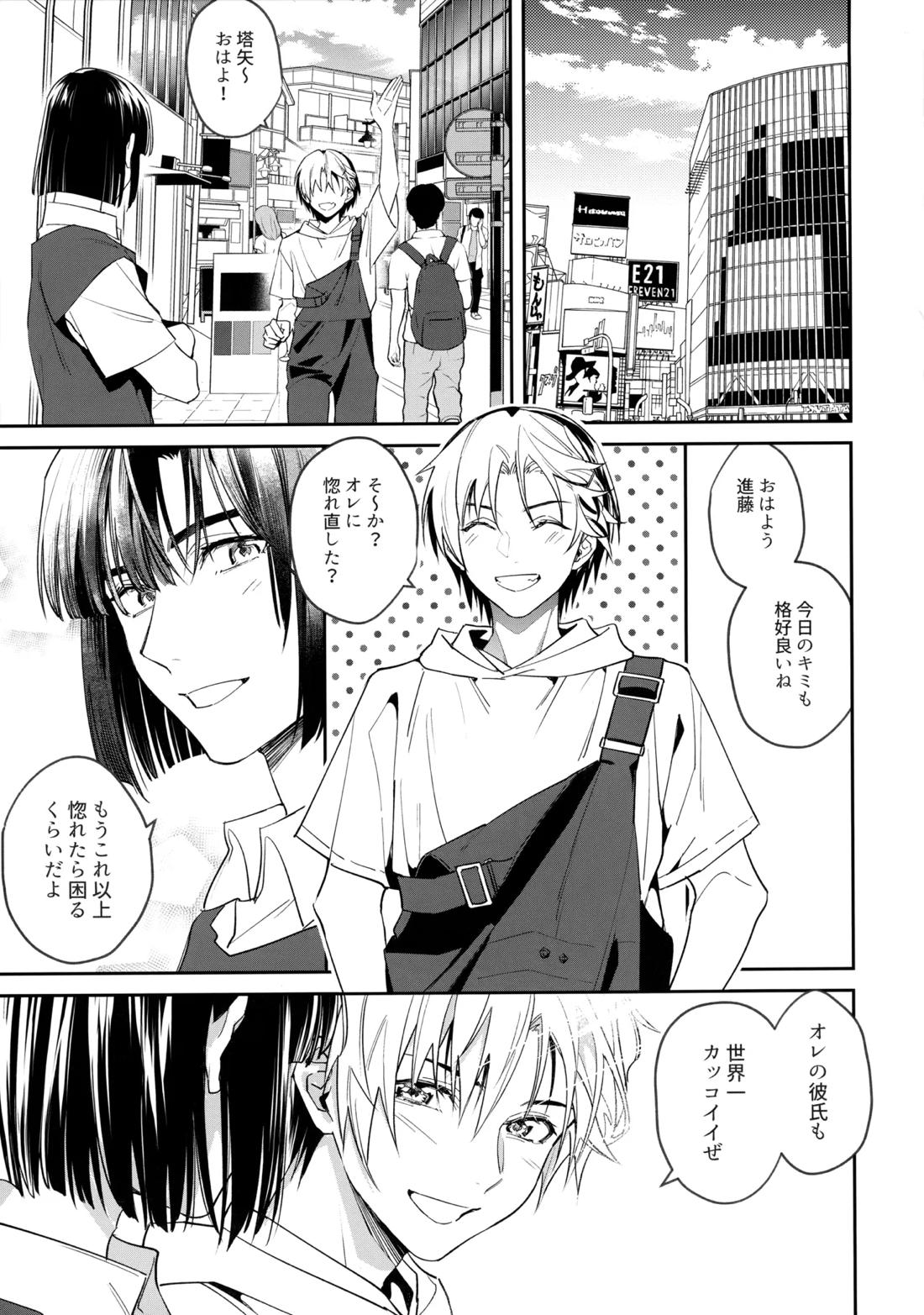 花火うつろひ横を見ば 汝ねと鈴蘭咲き匂ふ【ヒカルの碁/アキヒカ】 page 94