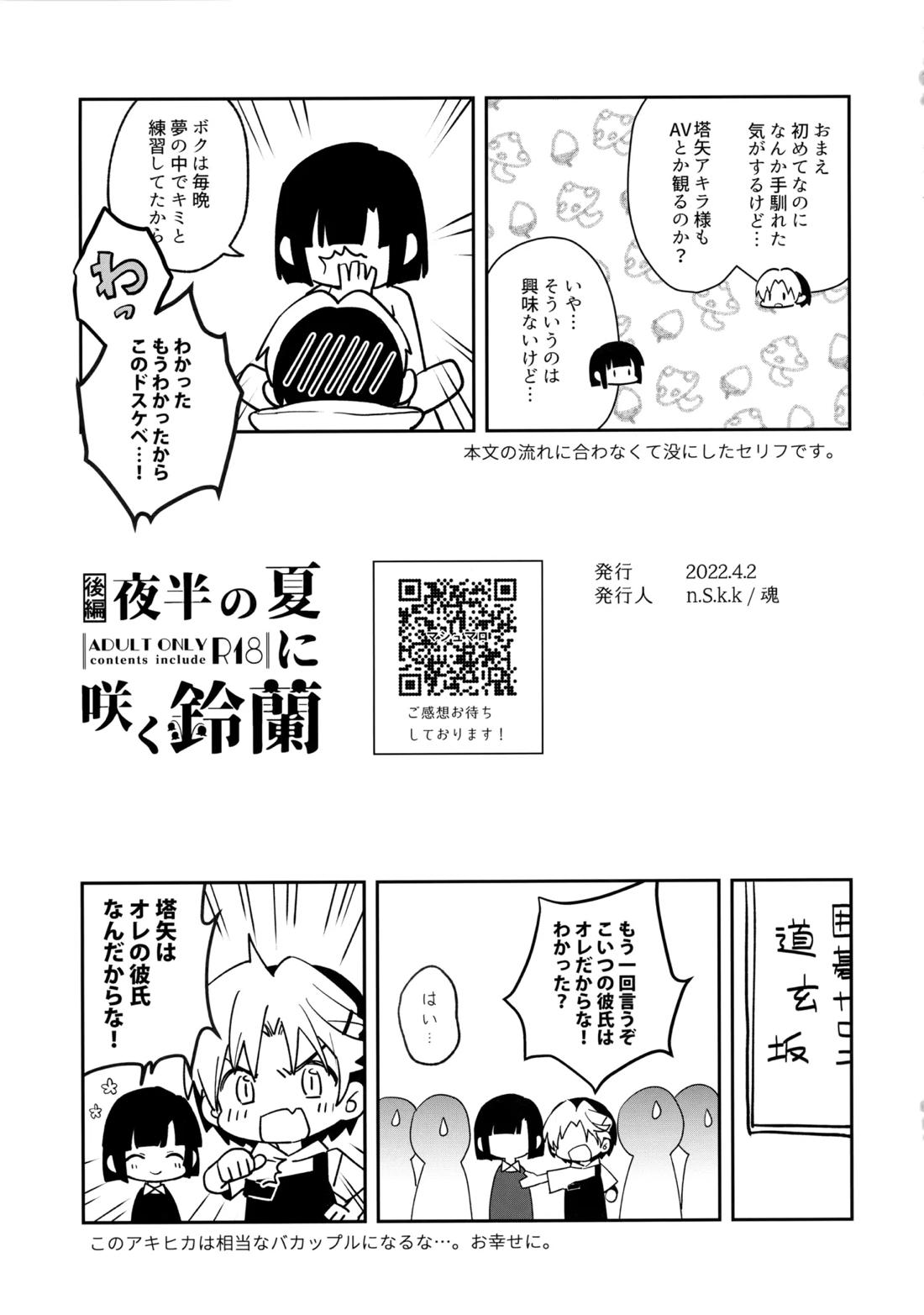 花火うつろひ横を見ば 汝ねと鈴蘭咲き匂ふ【ヒカルの碁/アキヒカ】 page 96