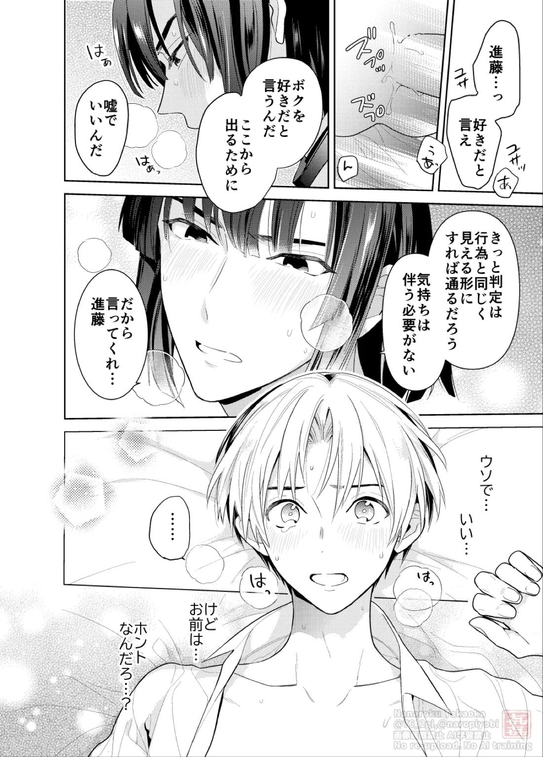 シないと出られない部屋【ヒカルの碁/アキヒカ】 page 12
