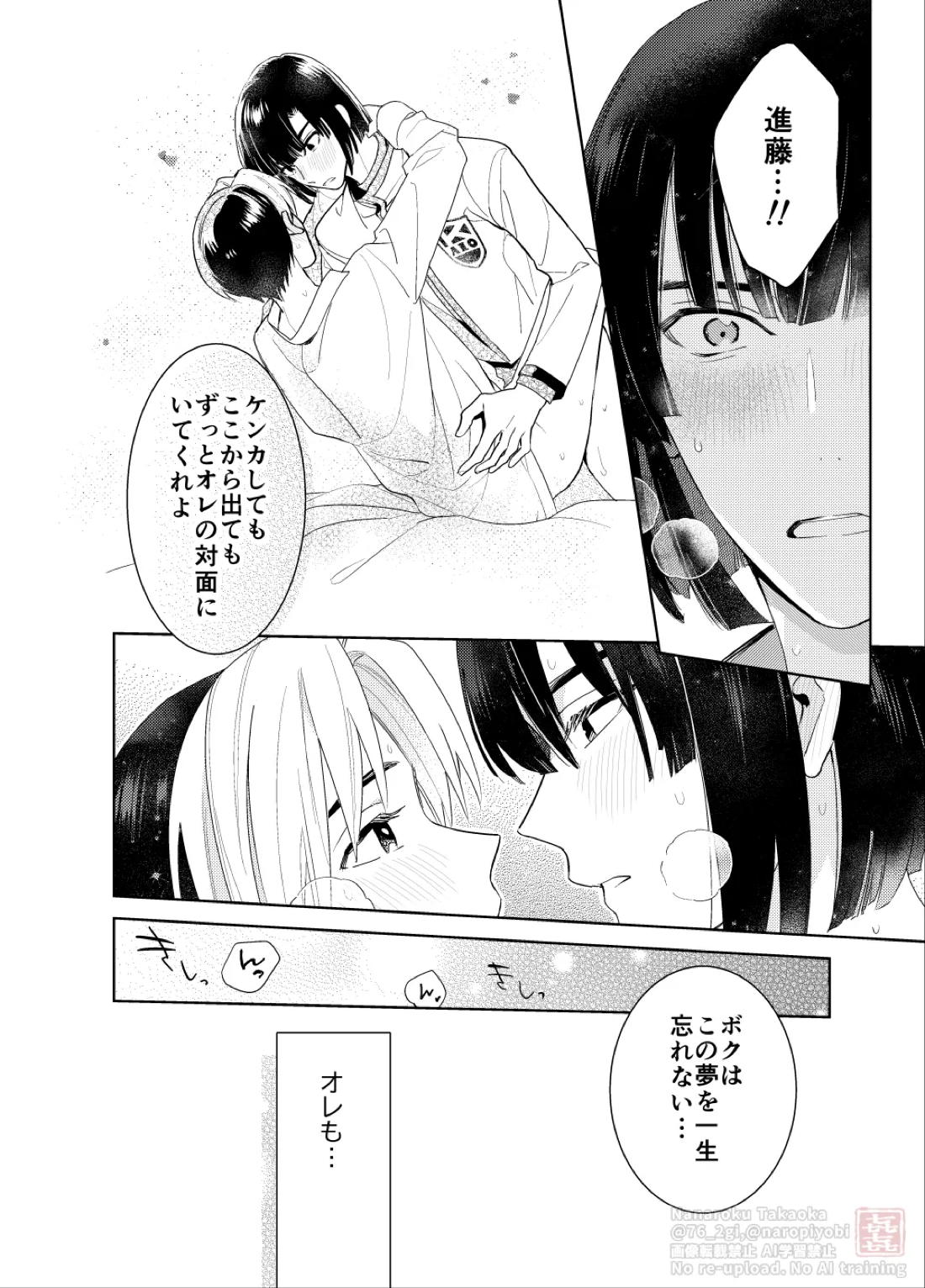シないと出られない部屋【ヒカルの碁/アキヒカ】 page 14