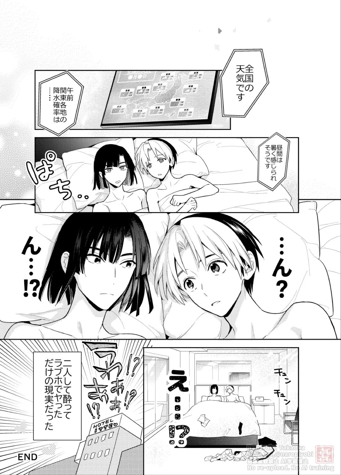 シないと出られない部屋【ヒカルの碁/アキヒカ】 page 15
