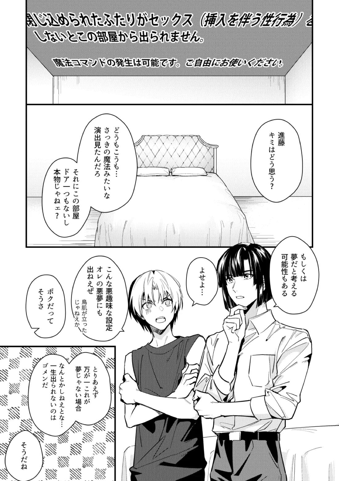 シないと出られない部屋【ヒカルの碁/アキヒカ】 page 17