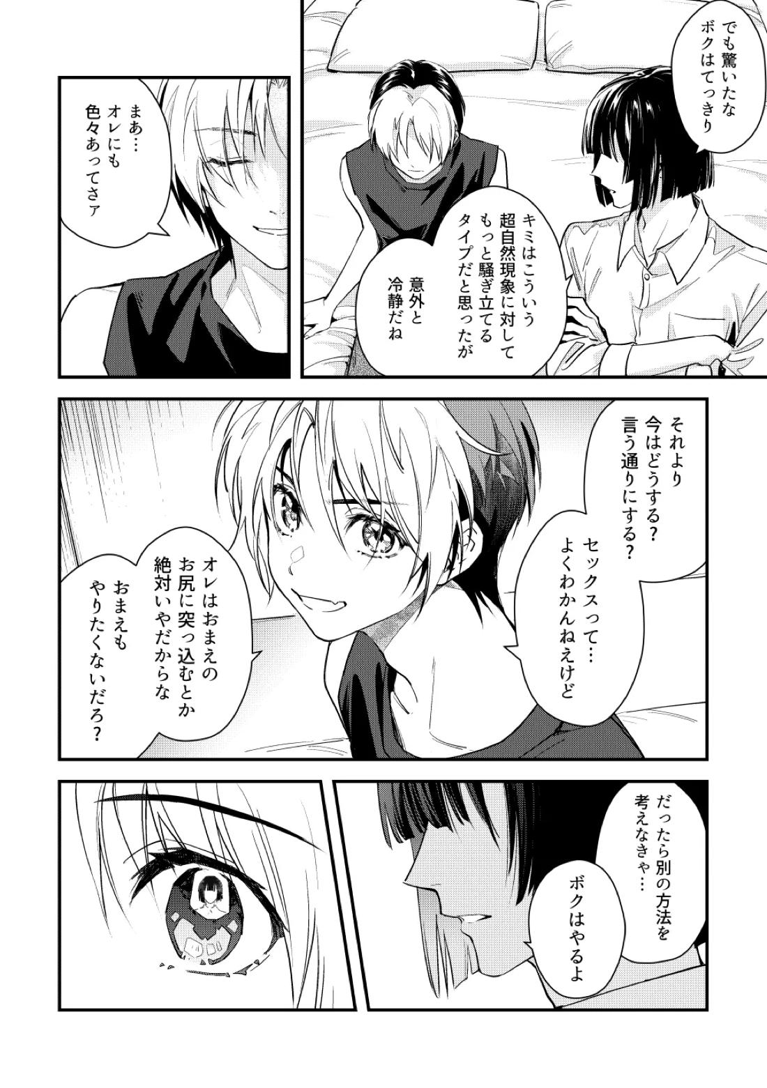 シないと出られない部屋【ヒカルの碁/アキヒカ】 page 18