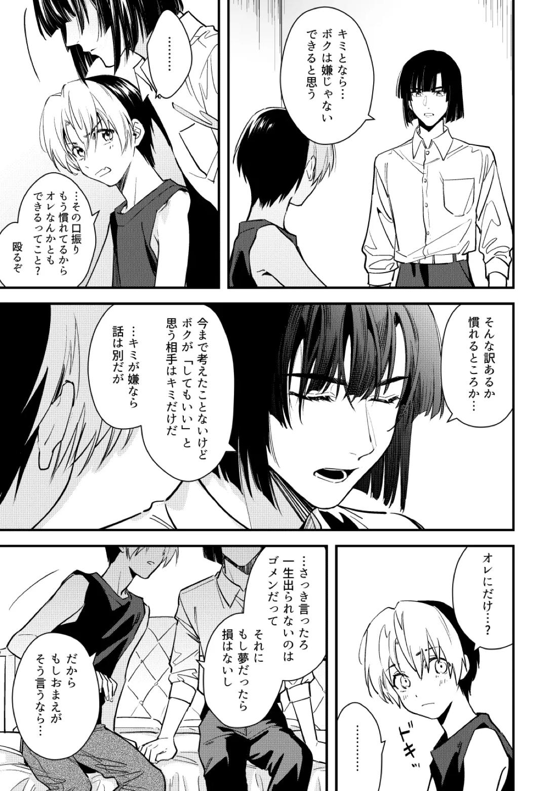 シないと出られない部屋【ヒカルの碁/アキヒカ】 page 19