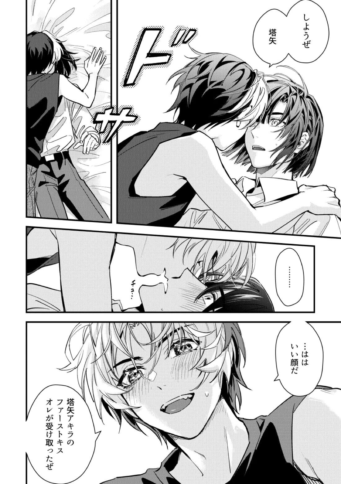 シないと出られない部屋【ヒカルの碁/アキヒカ】 page 20