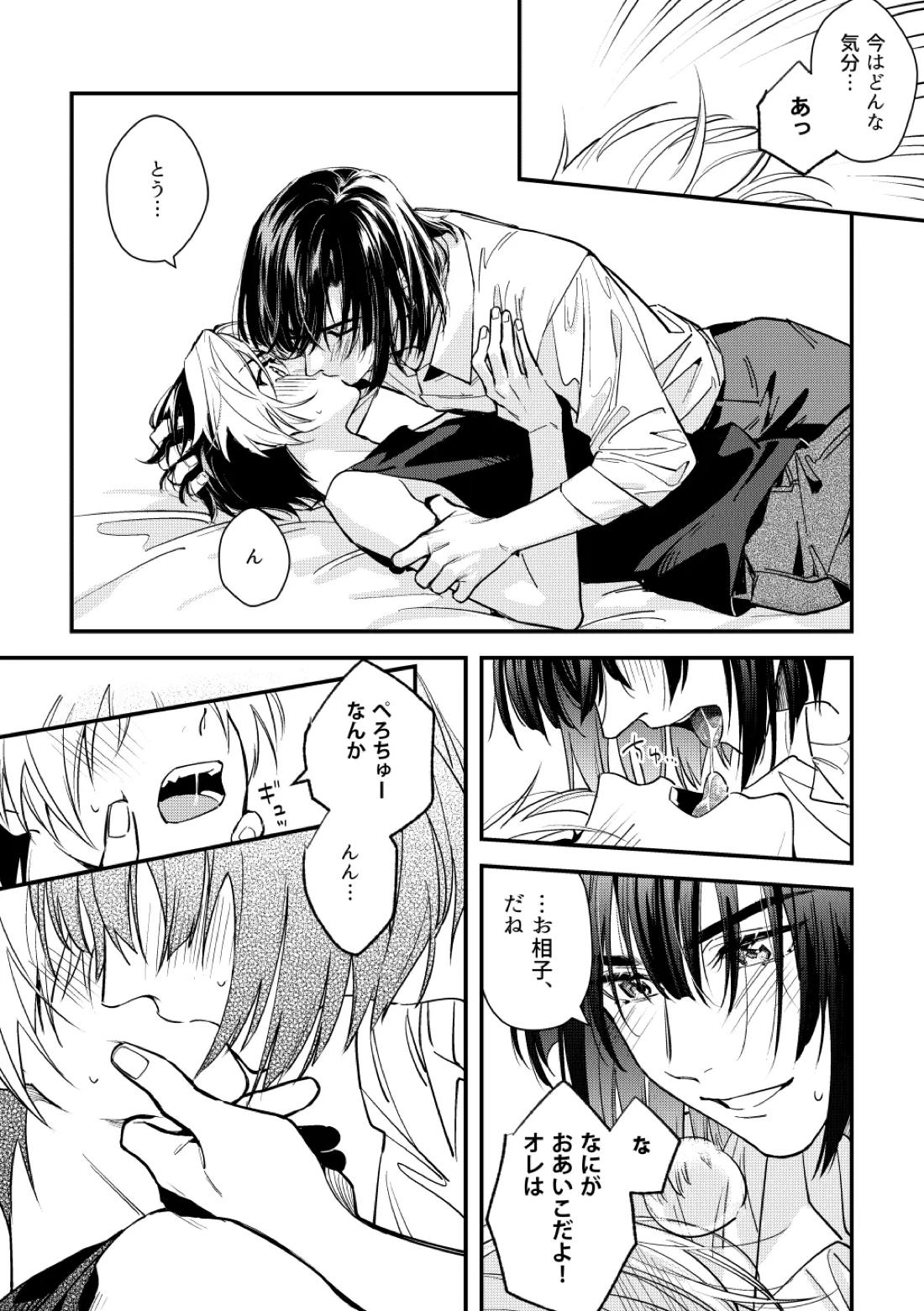 シないと出られない部屋【ヒカルの碁/アキヒカ】 page 21