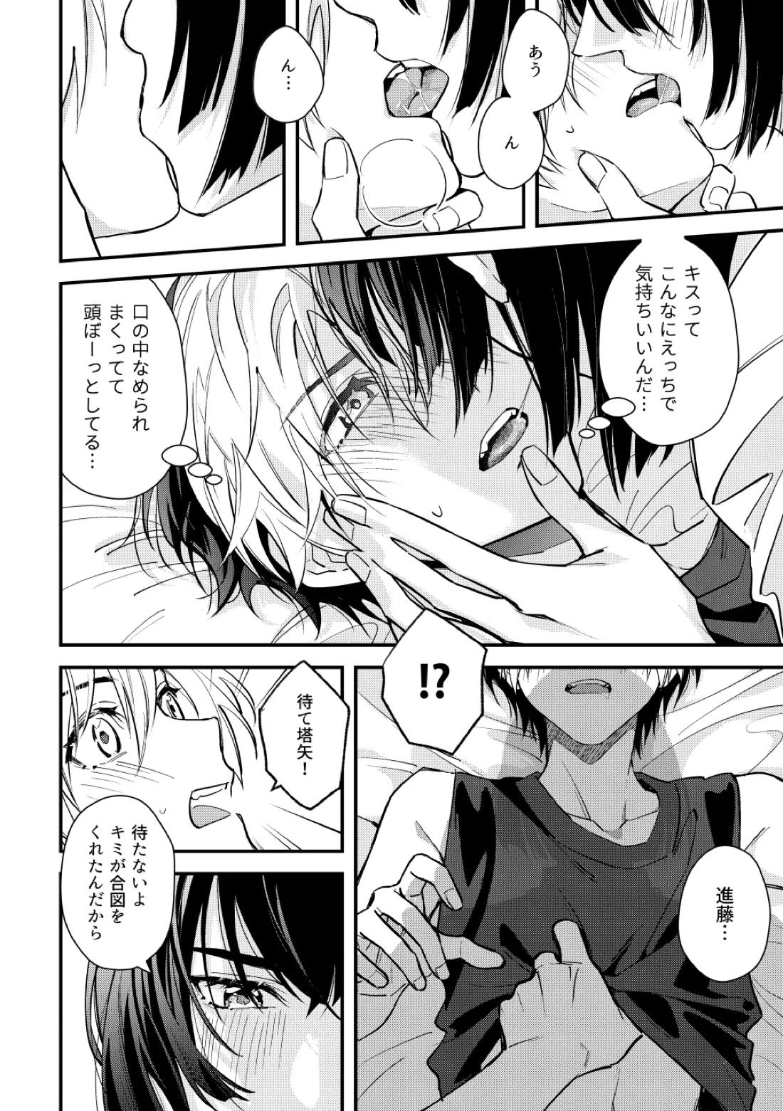 シないと出られない部屋【ヒカルの碁/アキヒカ】 page 22