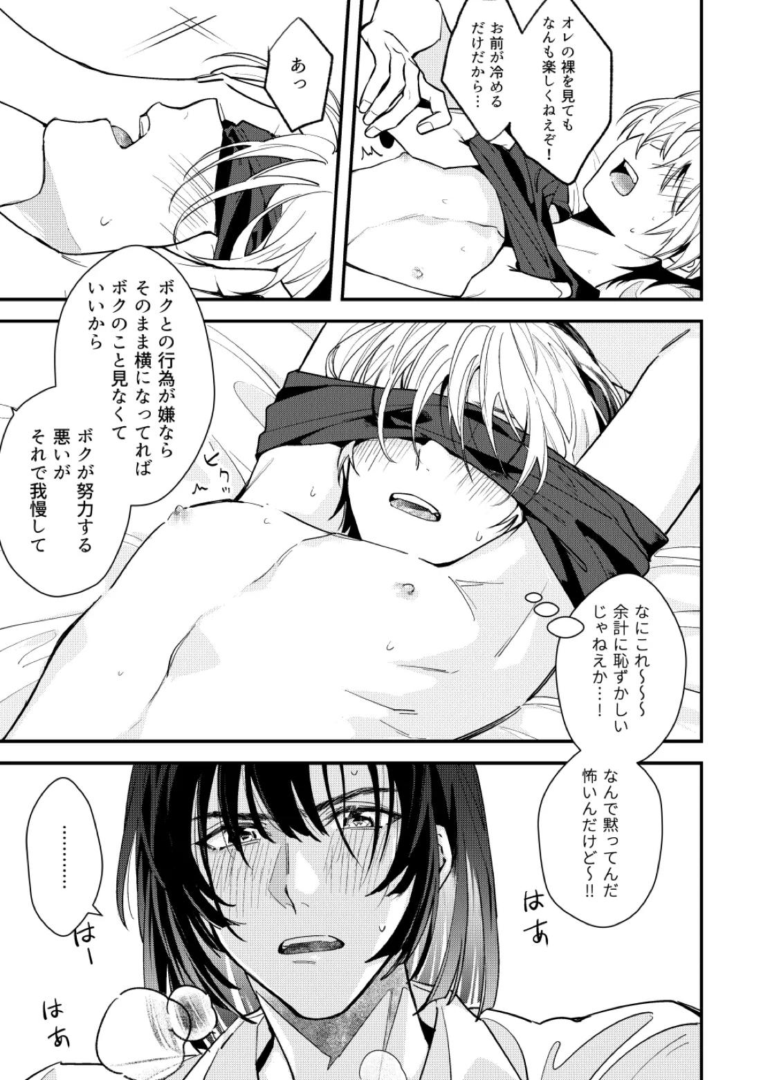シないと出られない部屋【ヒカルの碁/アキヒカ】 page 23