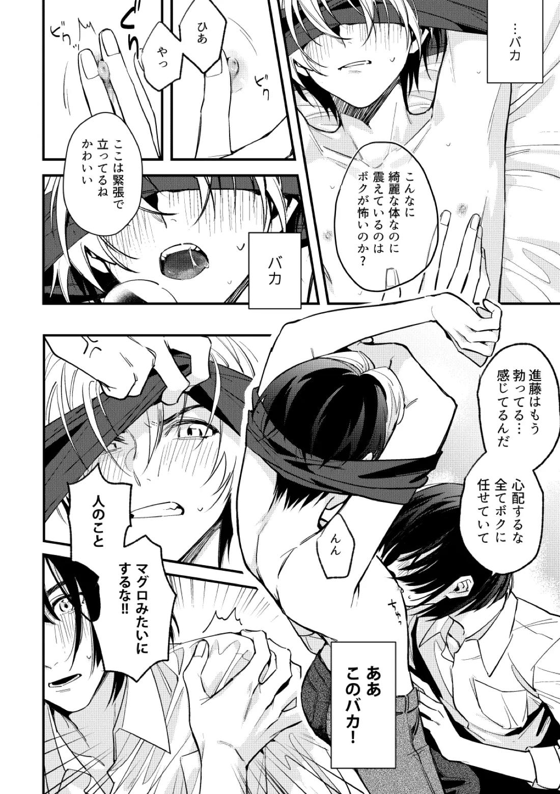 シないと出られない部屋【ヒカルの碁/アキヒカ】 page 24
