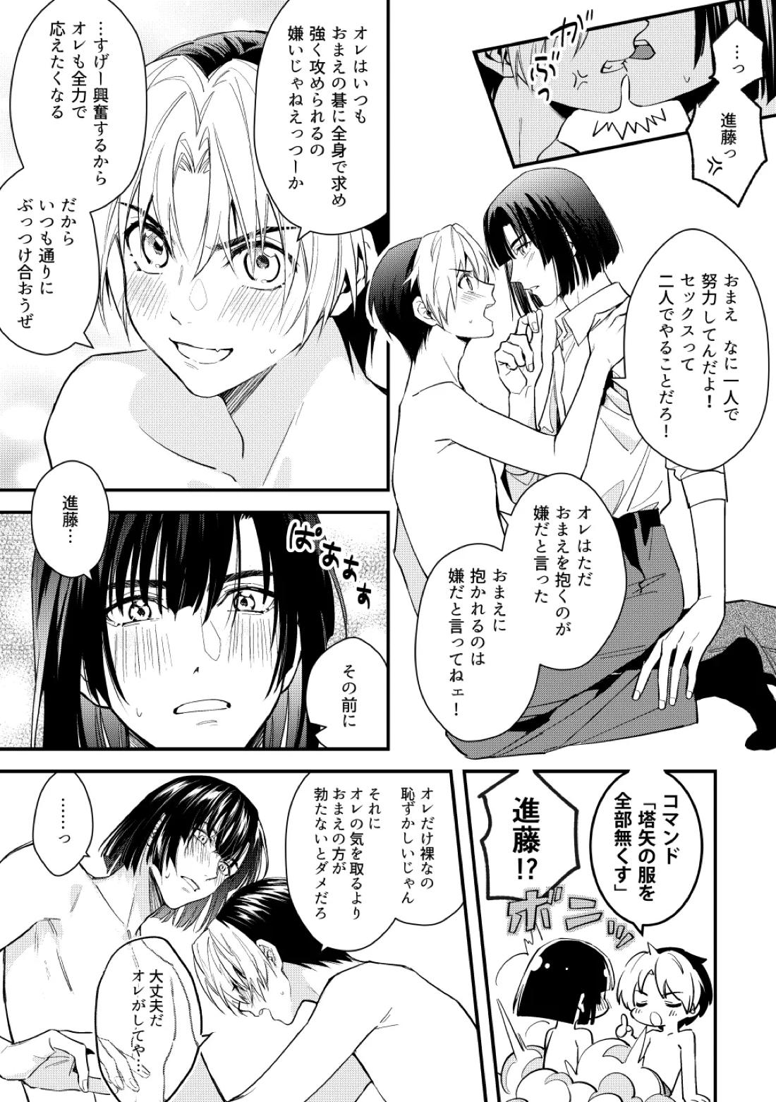 シないと出られない部屋【ヒカルの碁/アキヒカ】 page 25