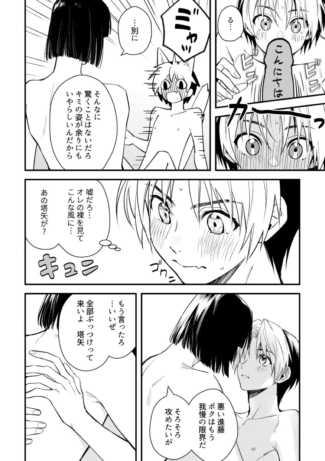 シないと出られない部屋【ヒカルの碁/アキヒカ】 page 26