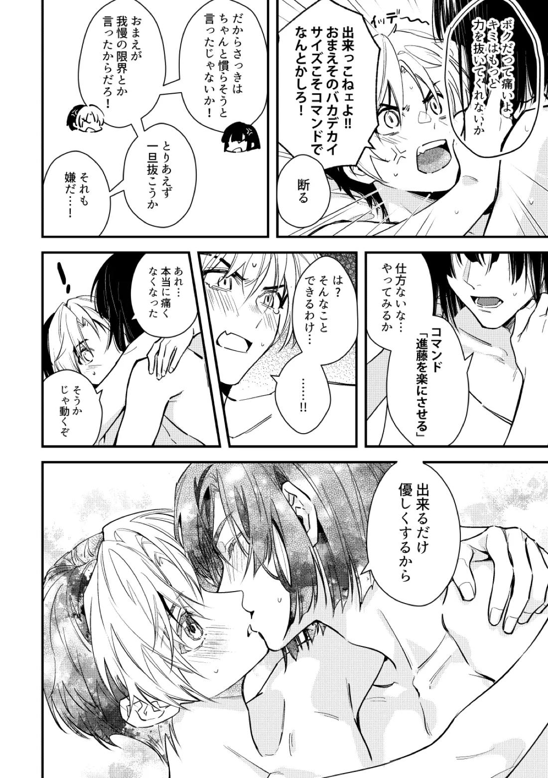 シないと出られない部屋【ヒカルの碁/アキヒカ】 page 28