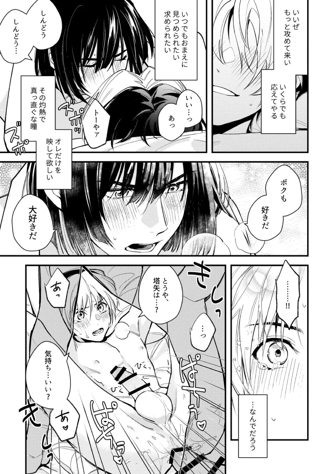 シないと出られない部屋【ヒカルの碁/アキヒカ】 page 31