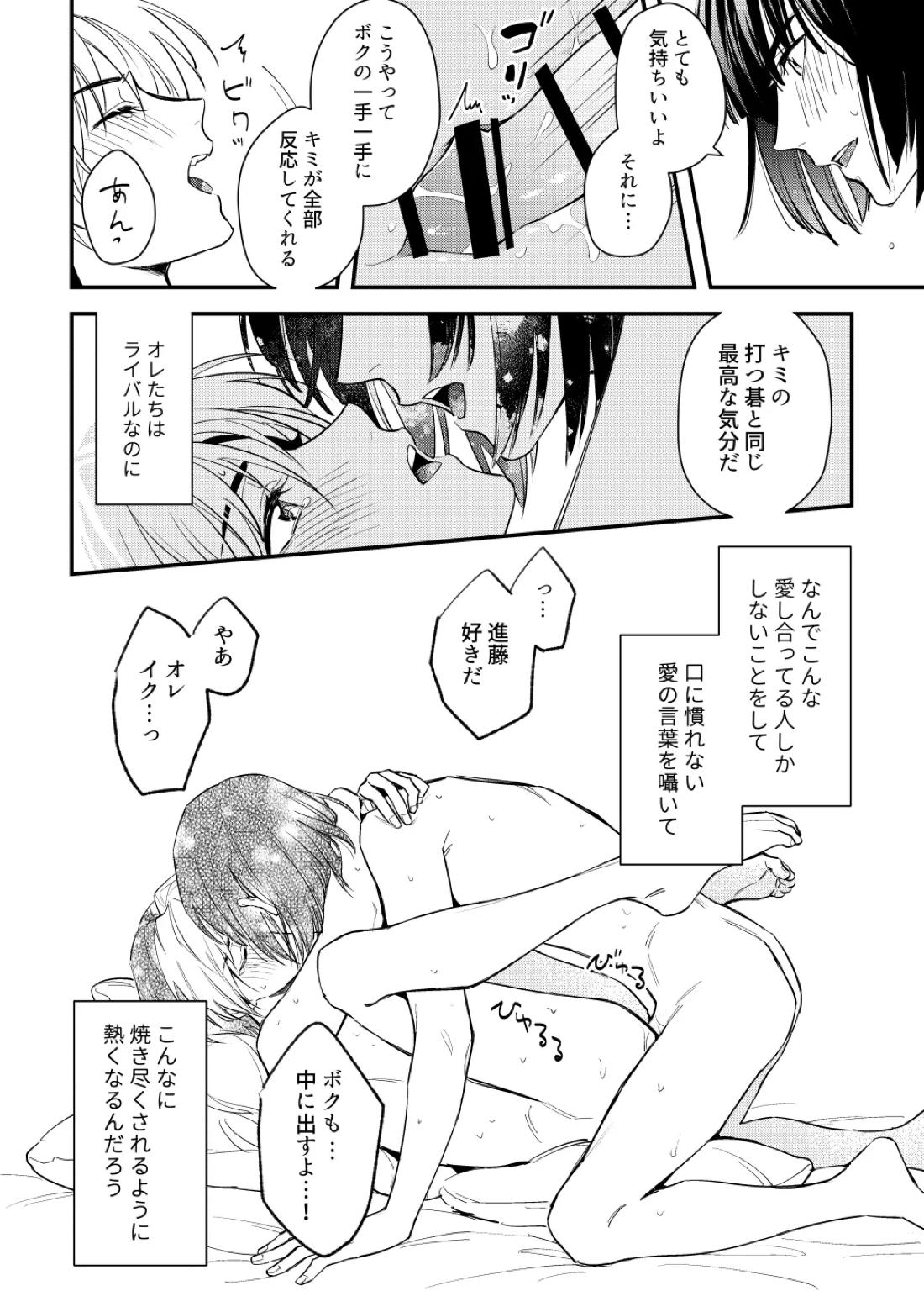 シないと出られない部屋【ヒカルの碁/アキヒカ】 page 32