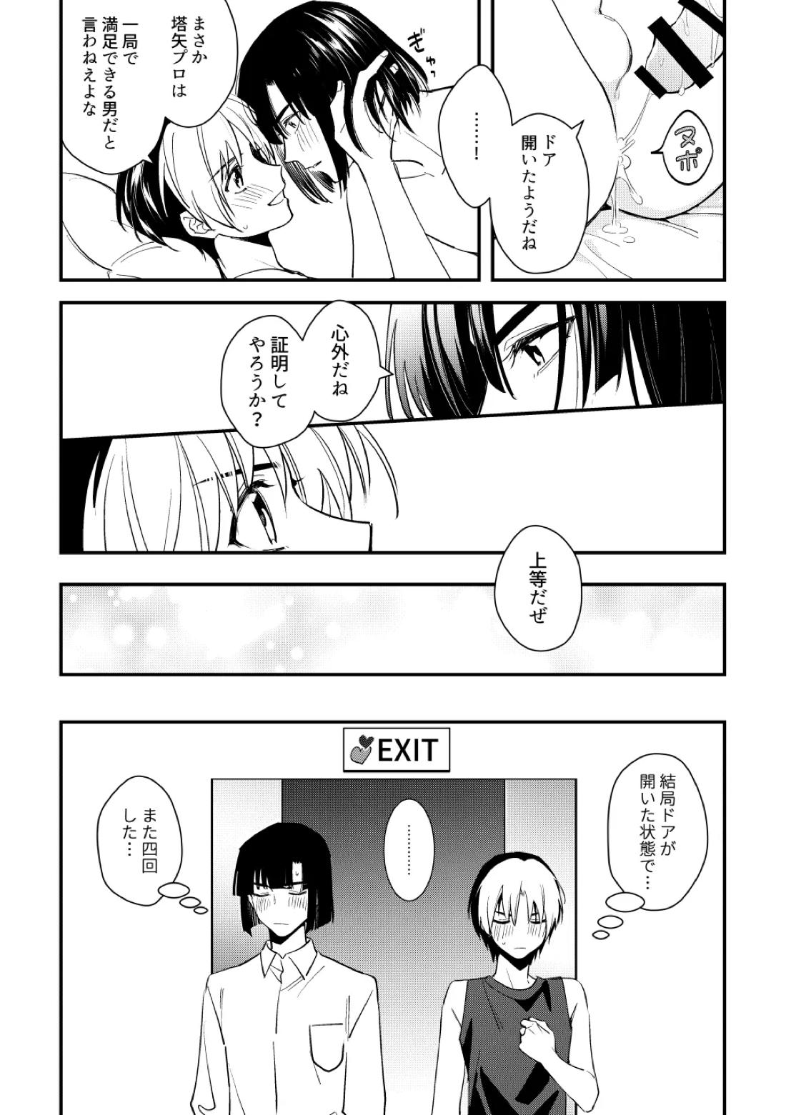シないと出られない部屋【ヒカルの碁/アキヒカ】 page 33