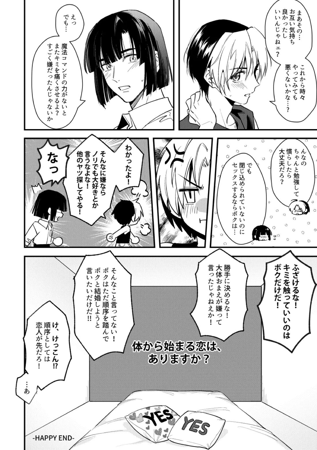 シないと出られない部屋【ヒカルの碁/アキヒカ】 page 34