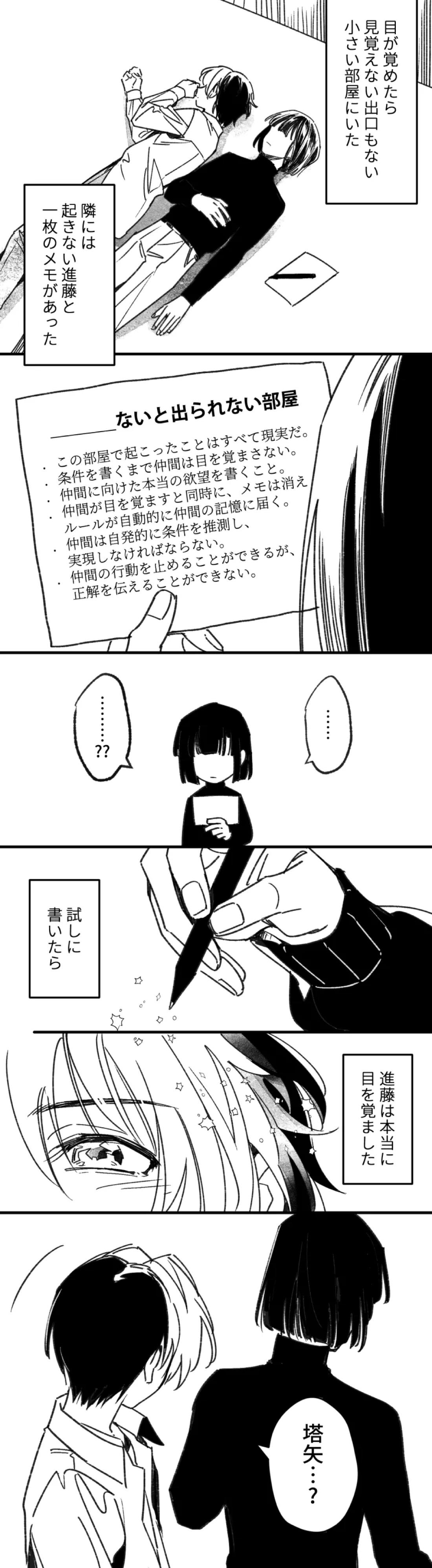 シないと出られない部屋【ヒカルの碁/アキヒカ】 page 37