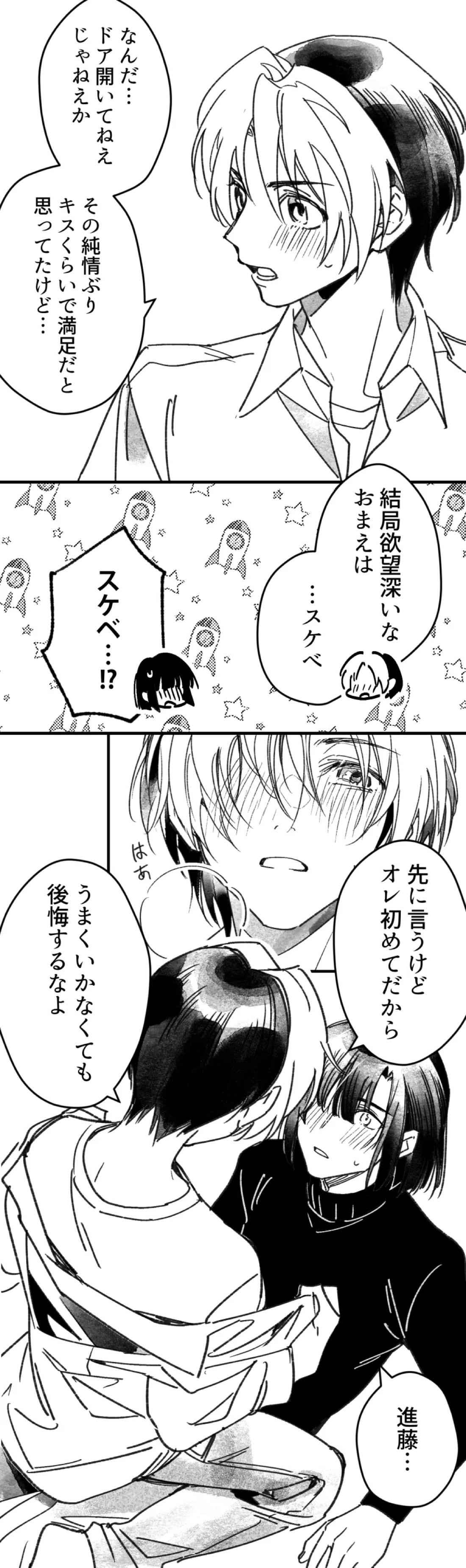 シないと出られない部屋【ヒカルの碁/アキヒカ】 page 39