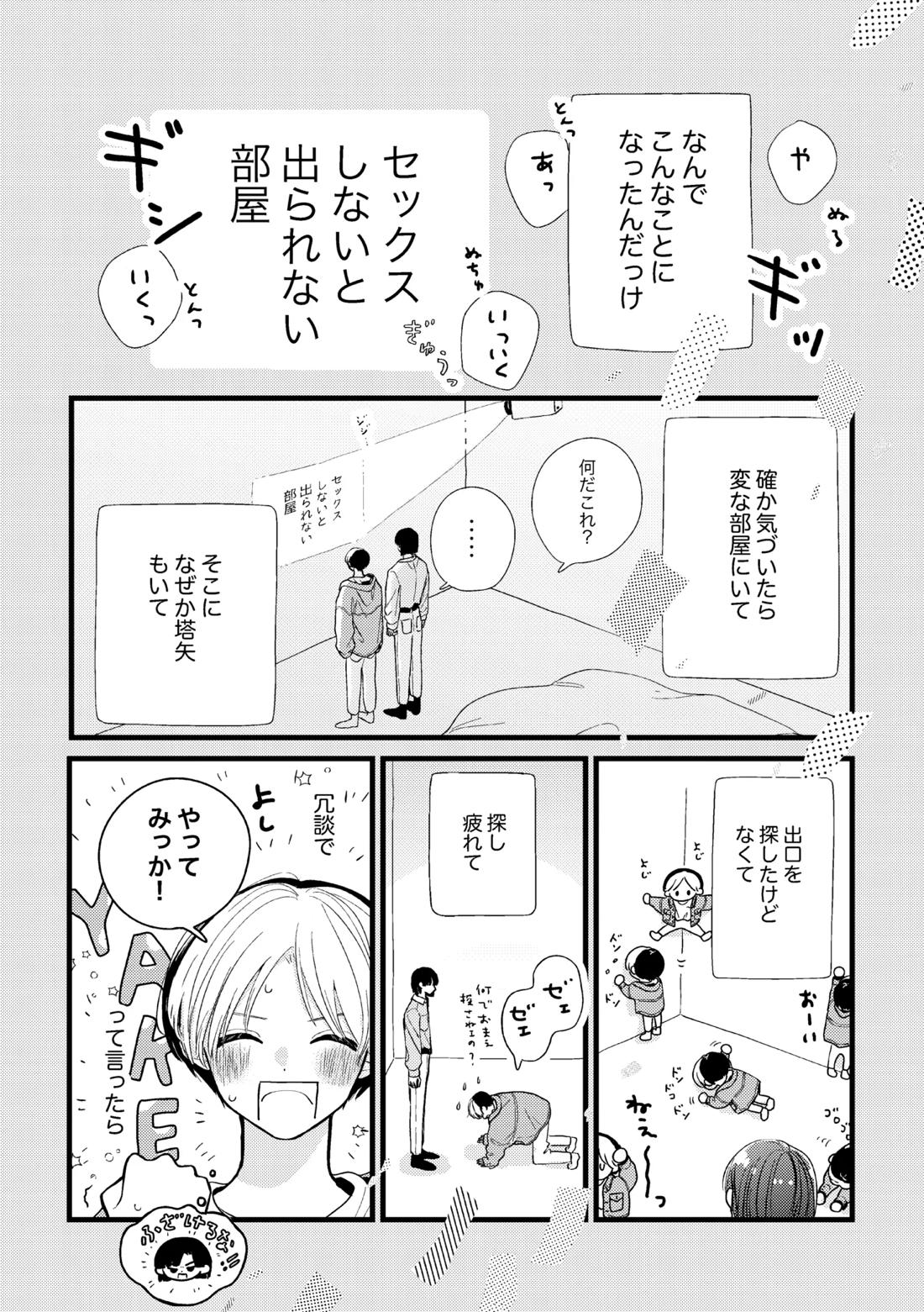 シないと出られない部屋【ヒカルの碁/アキヒカ】 page 44