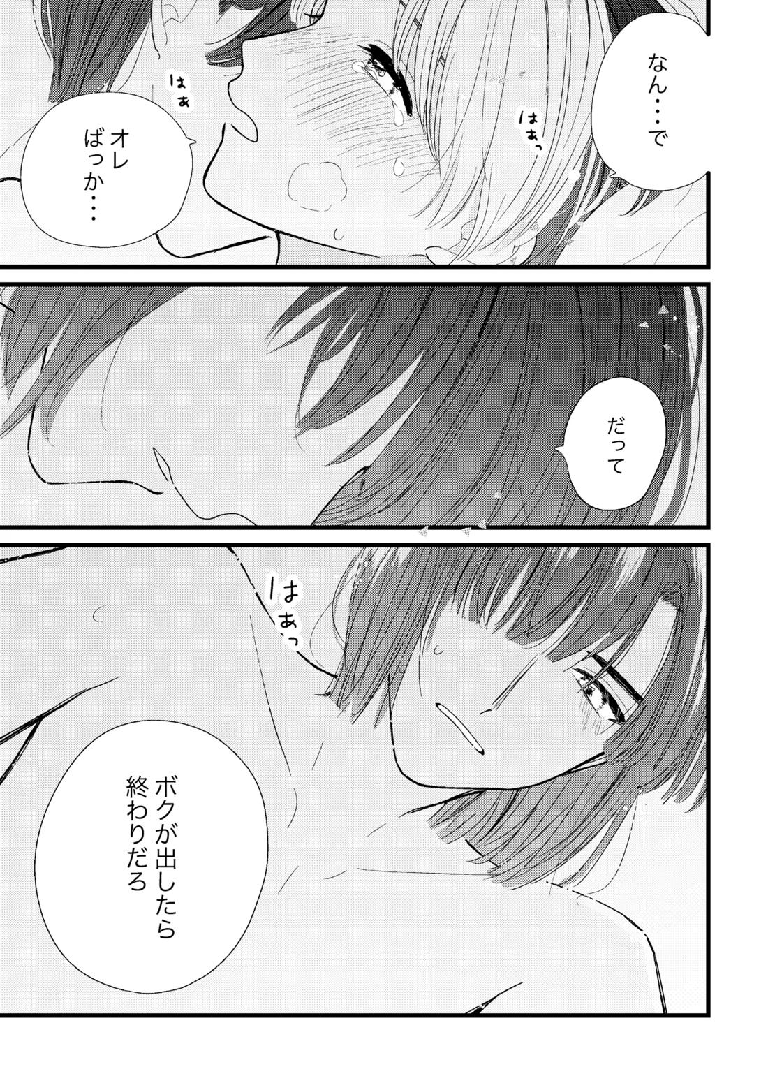 シないと出られない部屋【ヒカルの碁/アキヒカ】 page 47