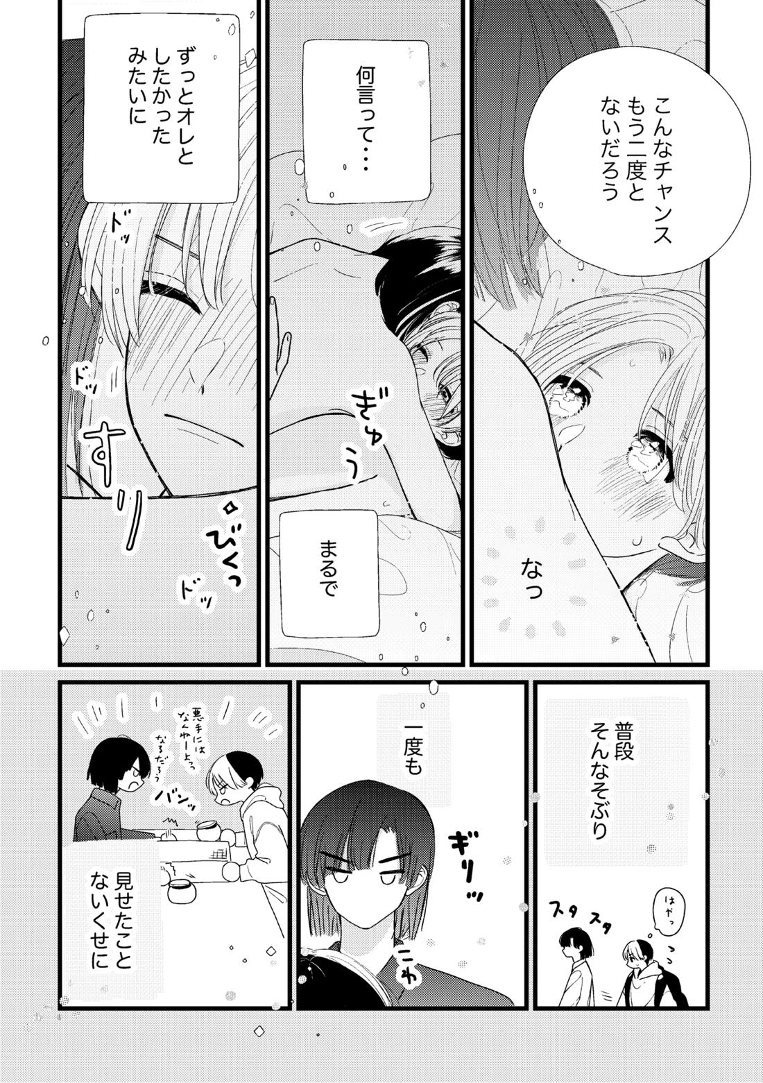 シないと出られない部屋【ヒカルの碁/アキヒカ】 page 48