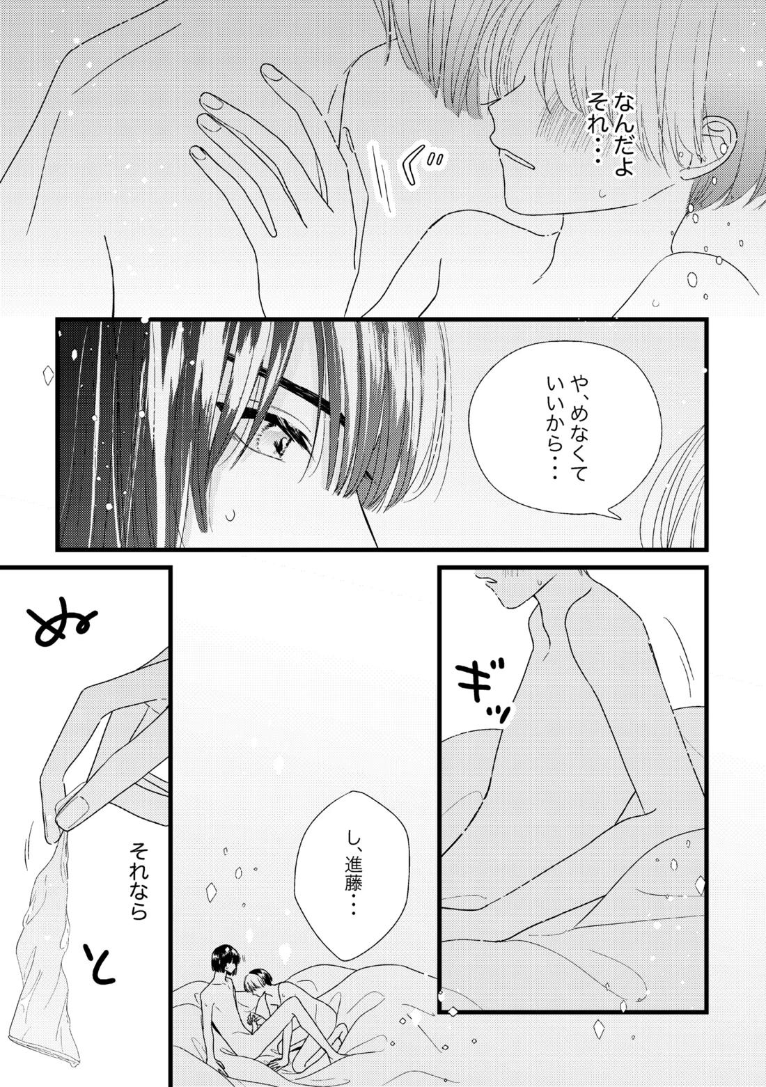 シないと出られない部屋【ヒカルの碁/アキヒカ】 page 49