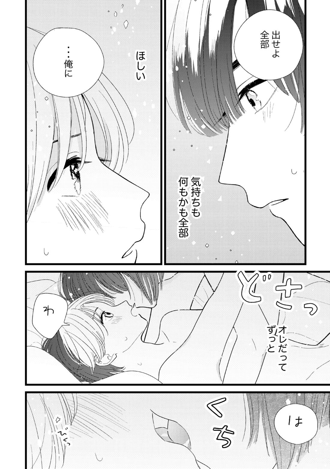 シないと出られない部屋【ヒカルの碁/アキヒカ】 page 50