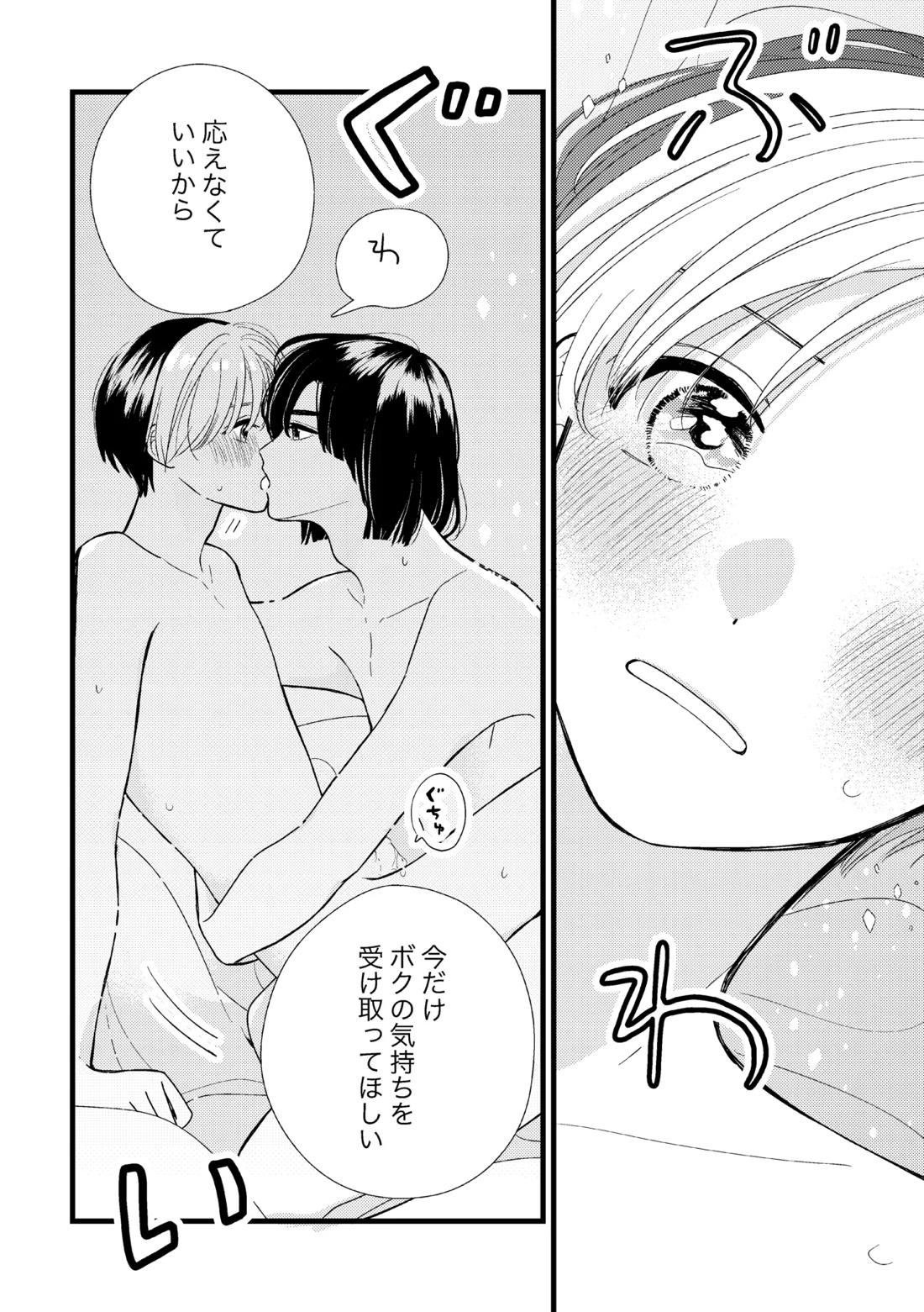 シないと出られない部屋【ヒカルの碁/アキヒカ】 page 52