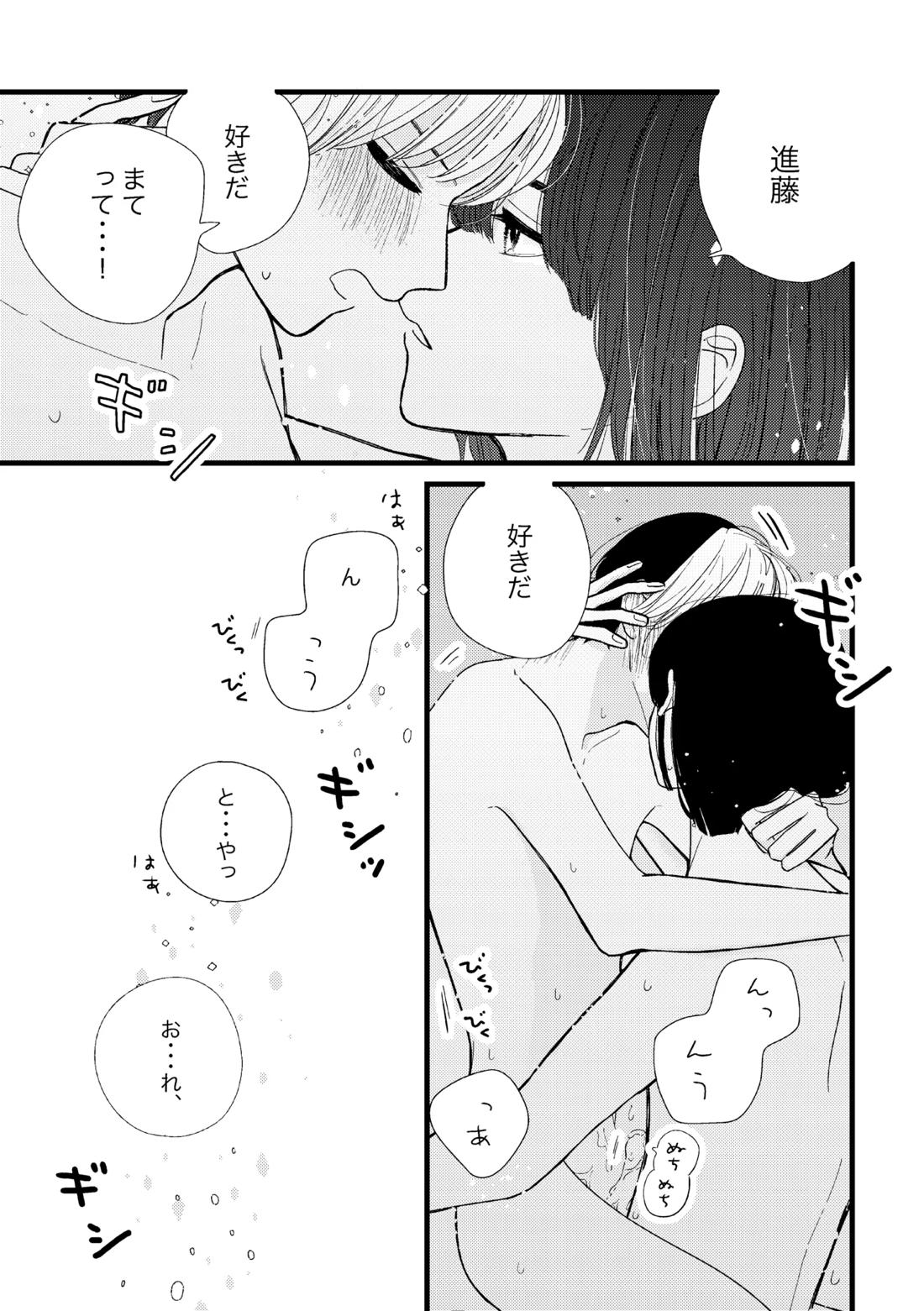 シないと出られない部屋【ヒカルの碁/アキヒカ】 page 53