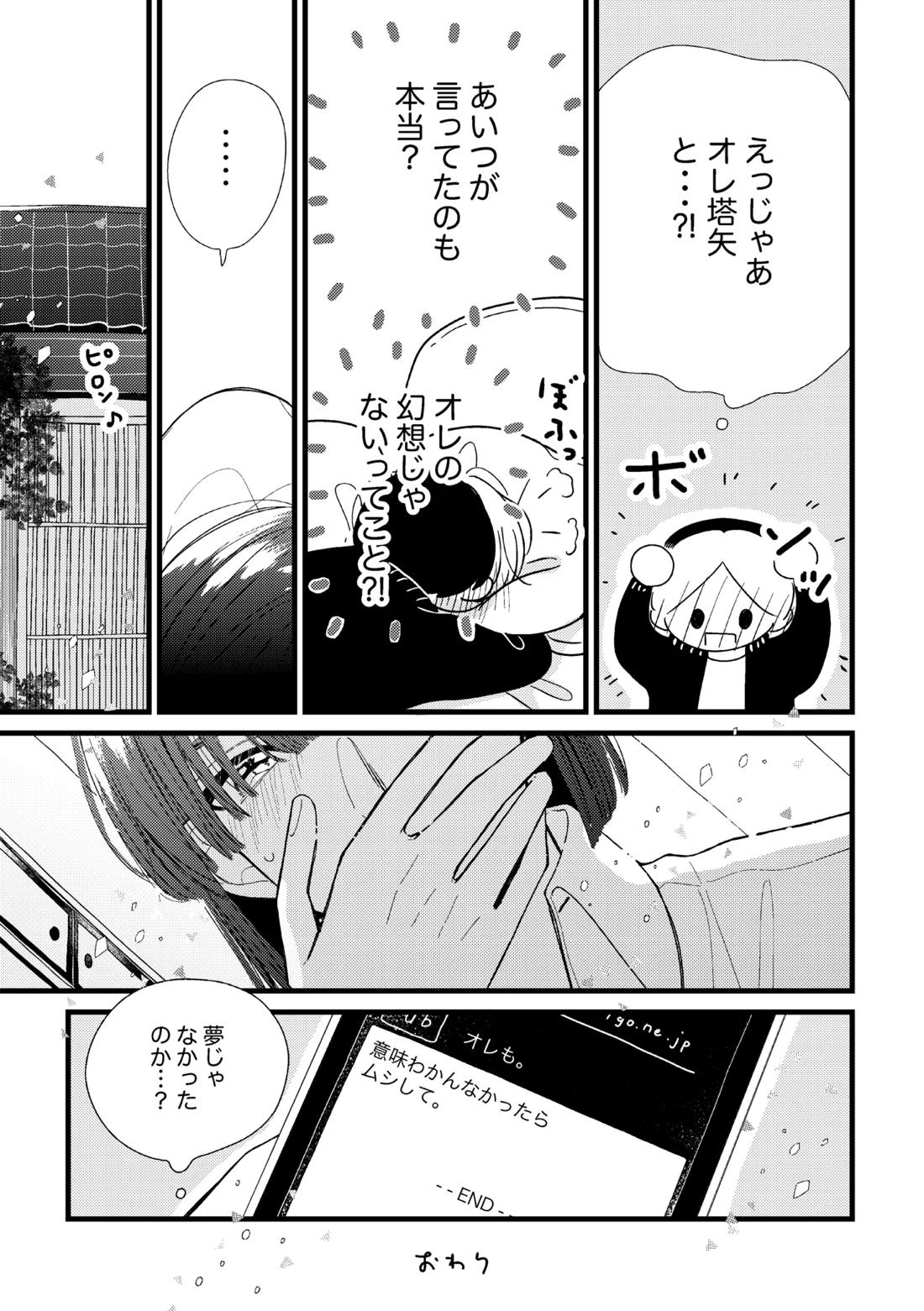シないと出られない部屋【ヒカルの碁/アキヒカ】 page 55