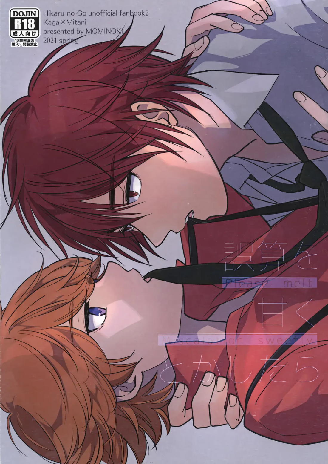 Recommended BL manga "誤算を甘くとかしたら【ヒカルの碁/加賀三谷】" cover image