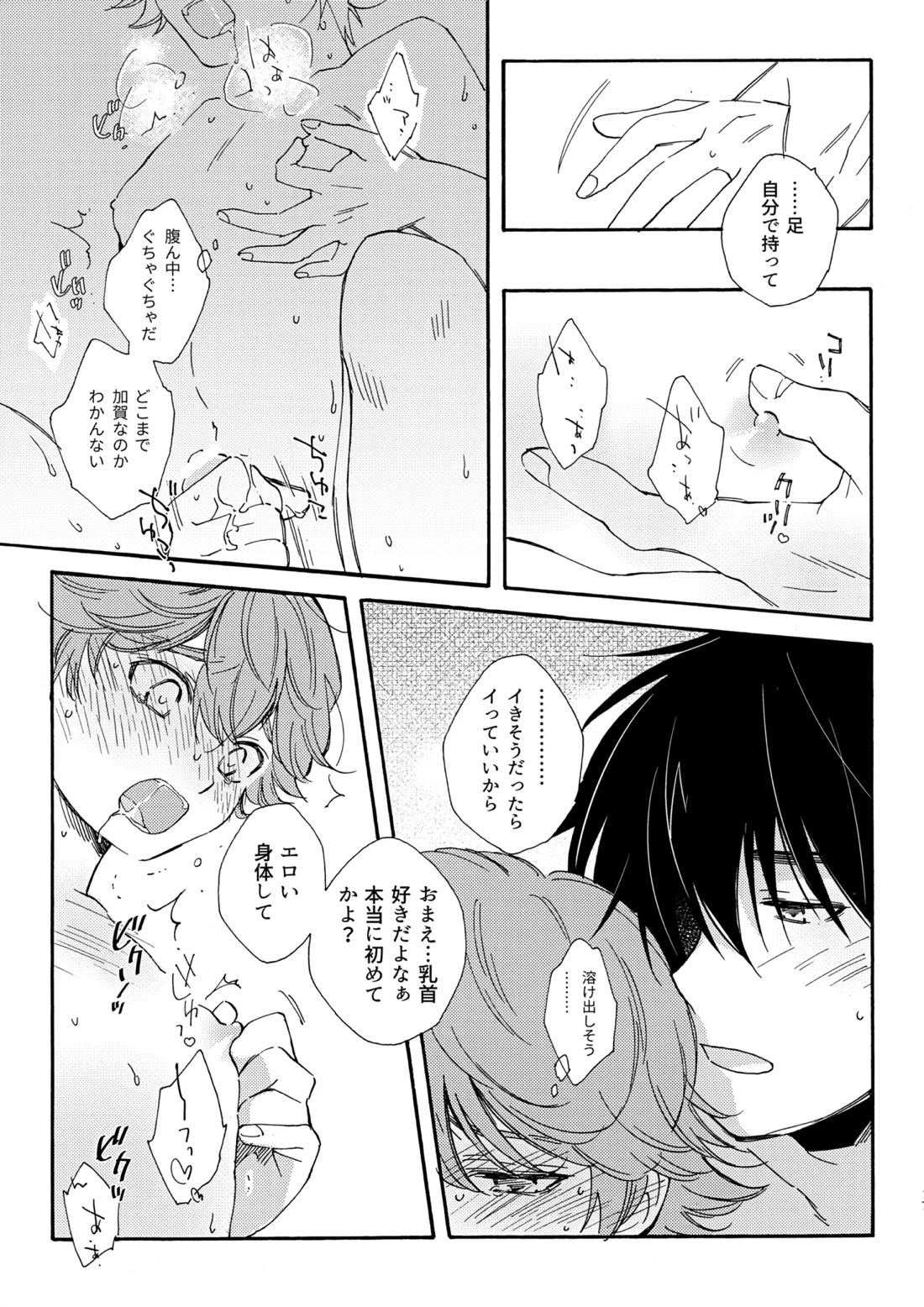 誤算を甘くとかしたら【ヒカルの碁/加賀三谷】 page 16