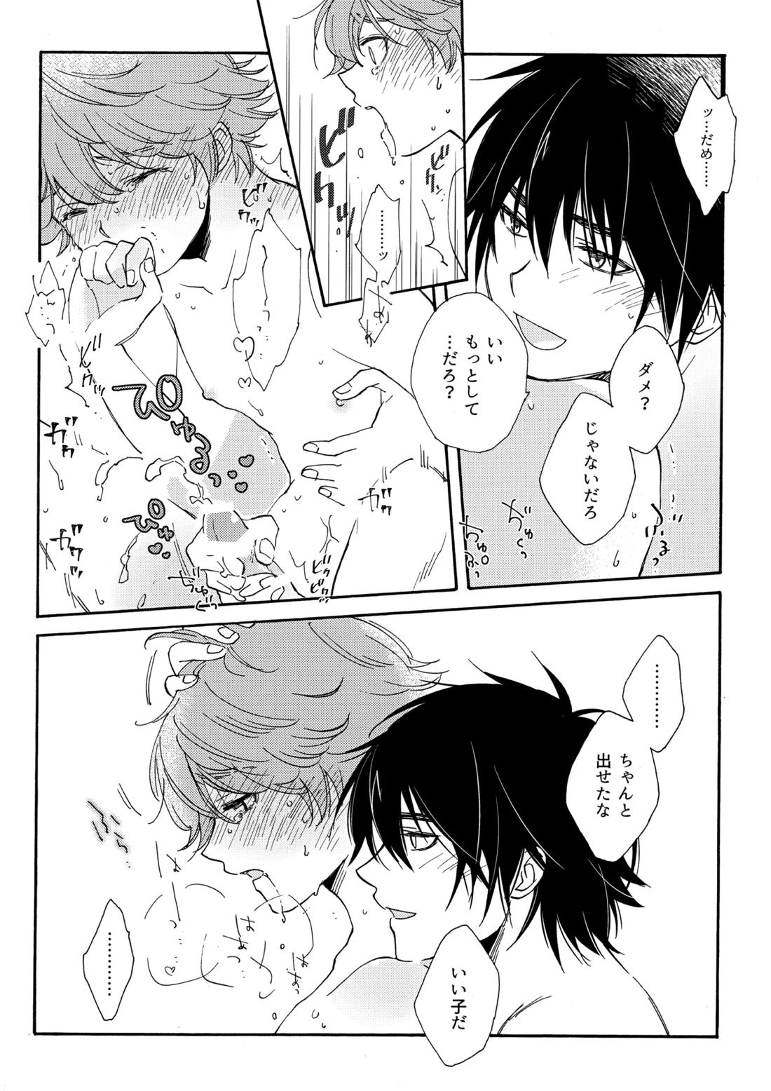 誤算を甘くとかしたら【ヒカルの碁/加賀三谷】 page 17