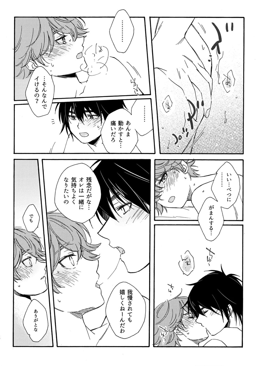 誤算を甘くとかしたら【ヒカルの碁/加賀三谷】 page 19