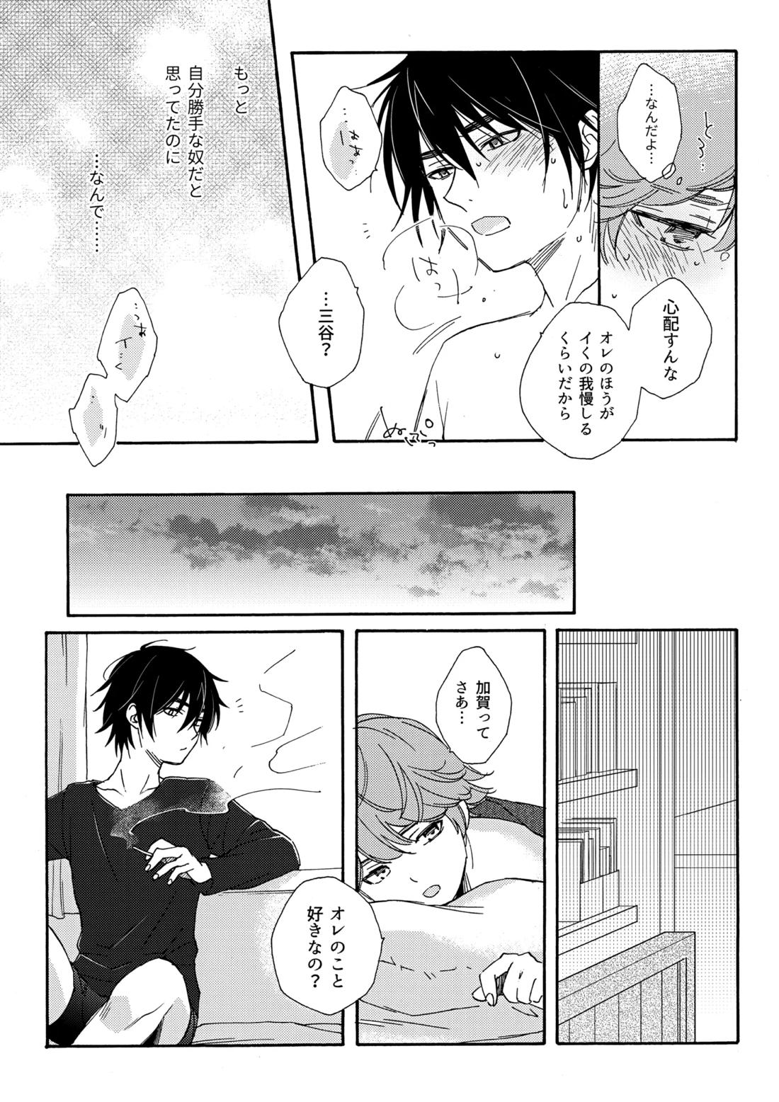 誤算を甘くとかしたら【ヒカルの碁/加賀三谷】 page 20
