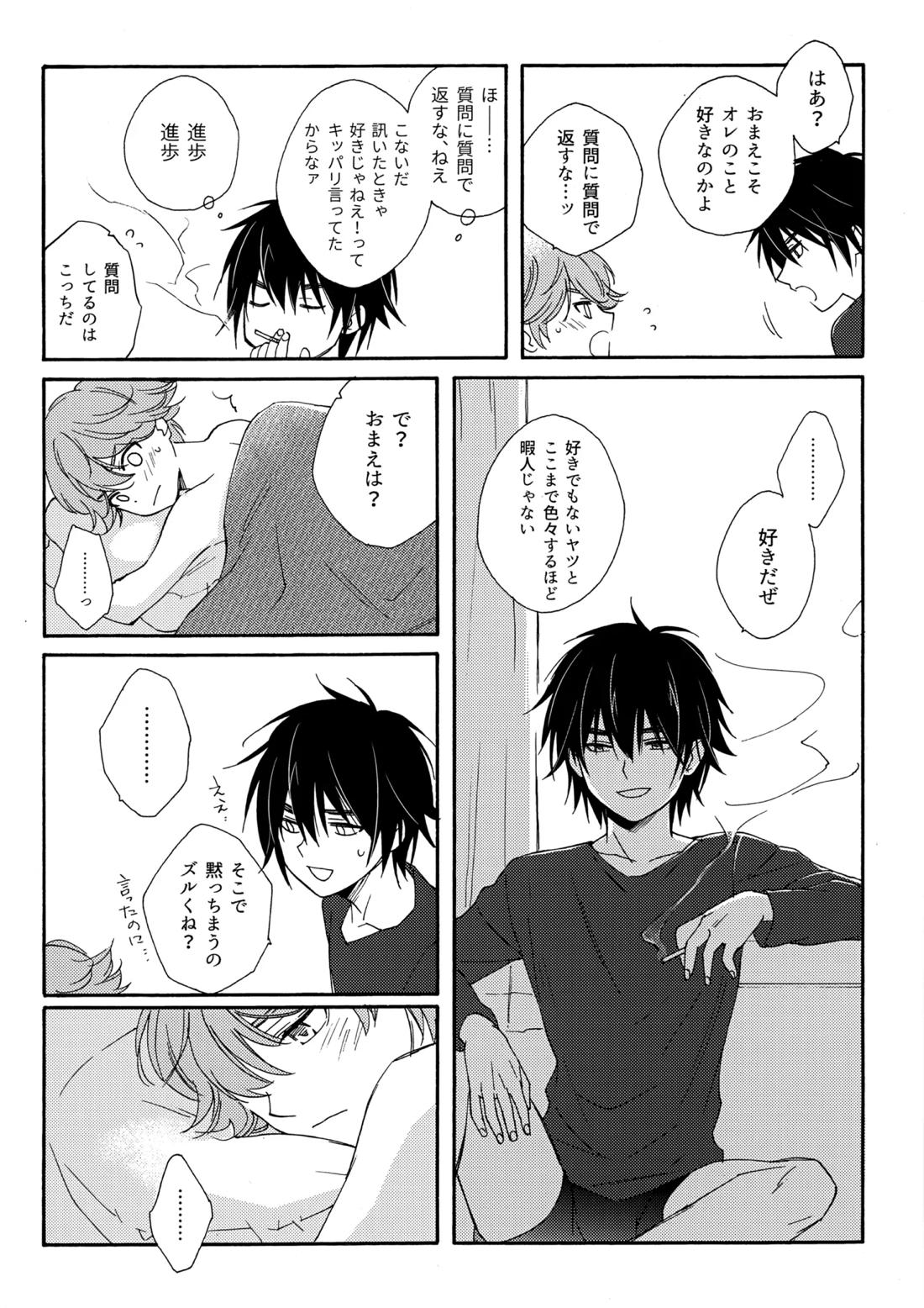 誤算を甘くとかしたら【ヒカルの碁/加賀三谷】 page 21