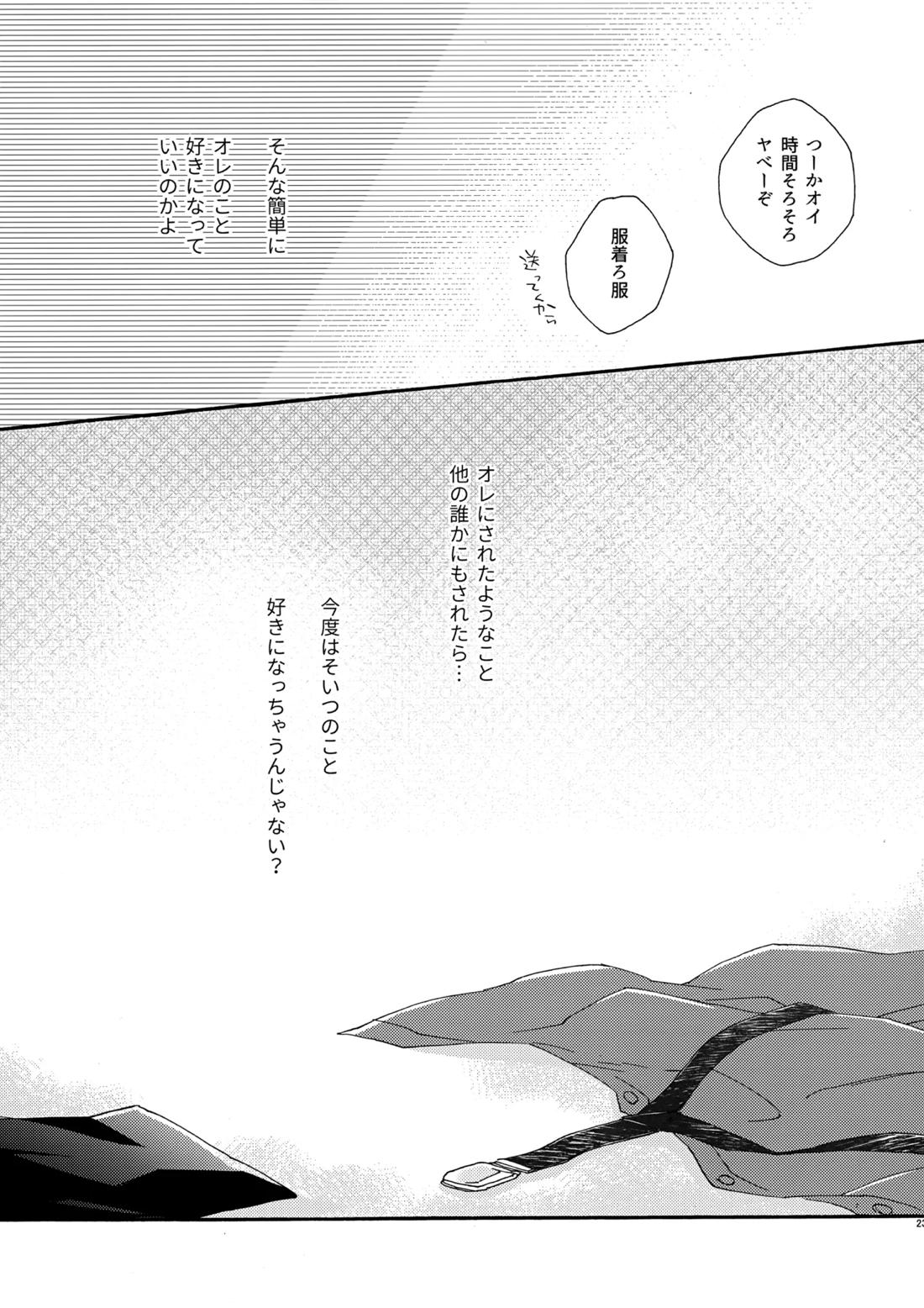 誤算を甘くとかしたら【ヒカルの碁/加賀三谷】 page 22