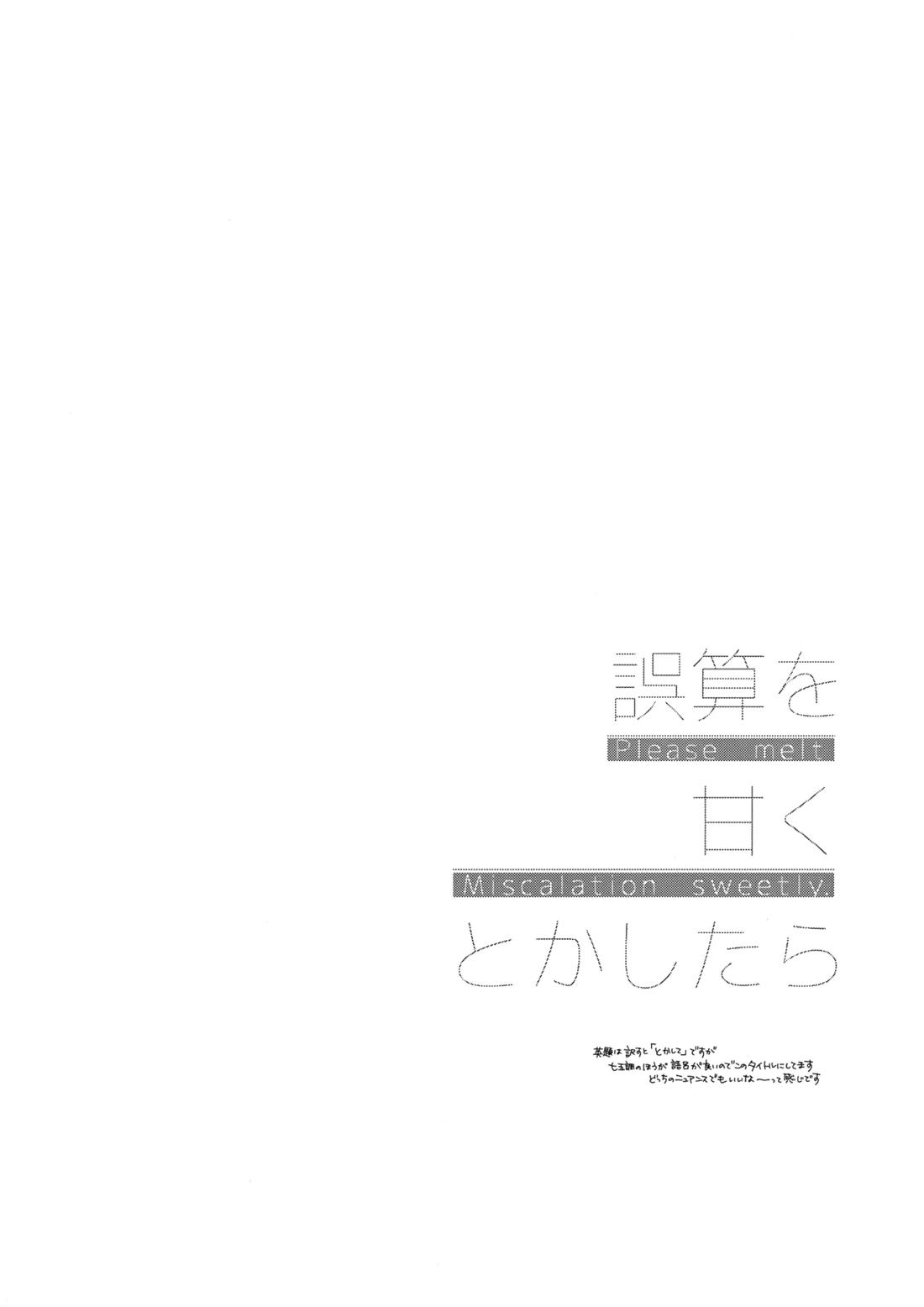 誤算を甘くとかしたら【ヒカルの碁/加賀三谷】 page 23