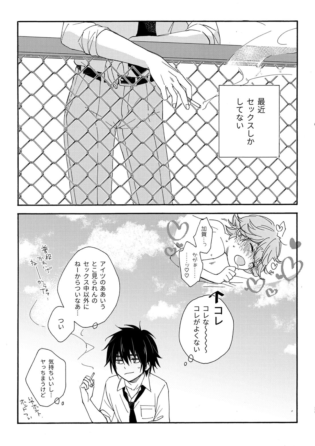 誤算を甘くとかしたら【ヒカルの碁/加賀三谷】 page 24