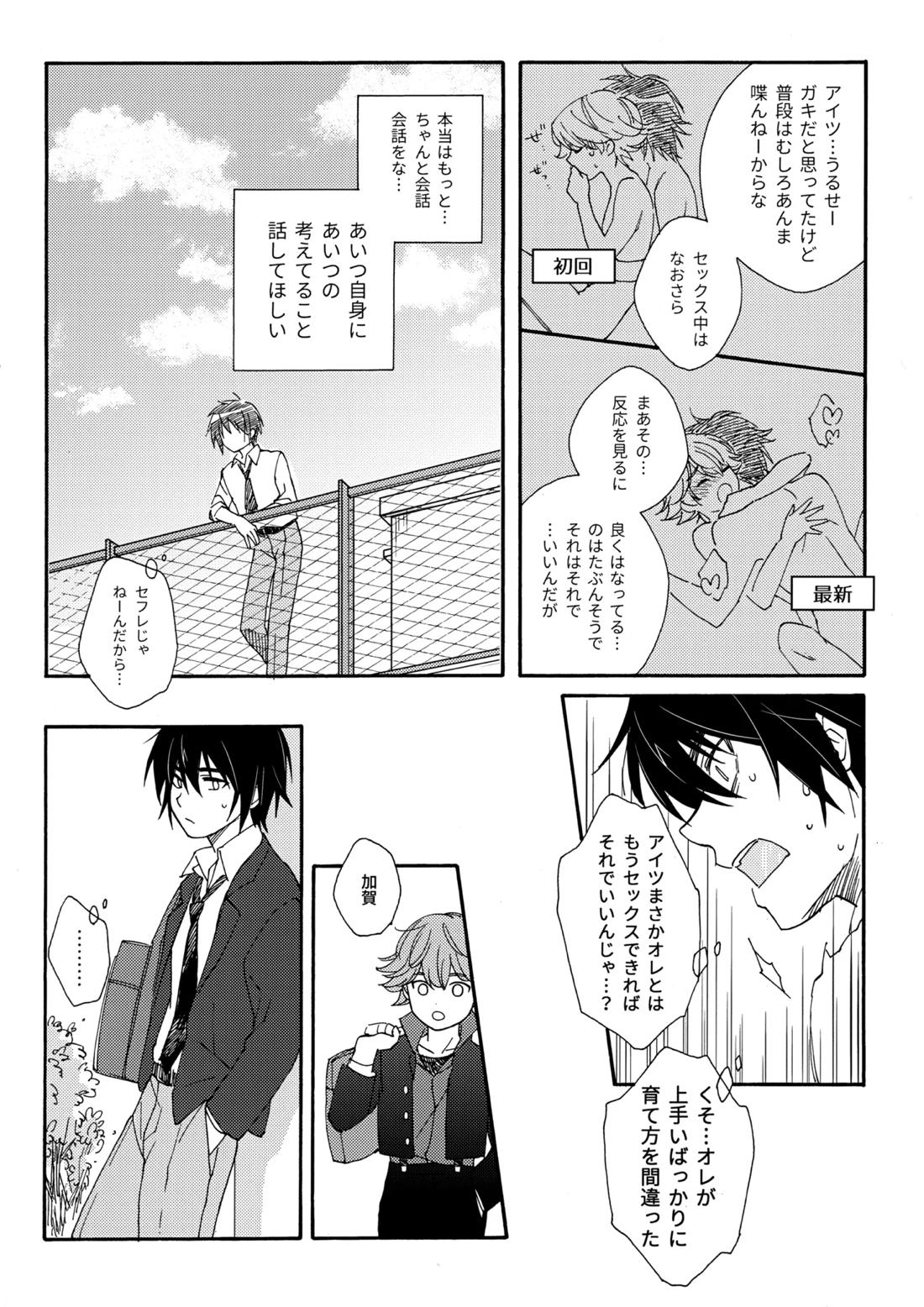 誤算を甘くとかしたら【ヒカルの碁/加賀三谷】 page 25