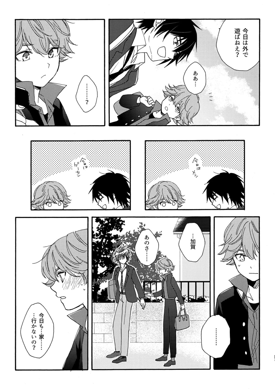 誤算を甘くとかしたら【ヒカルの碁/加賀三谷】 page 26