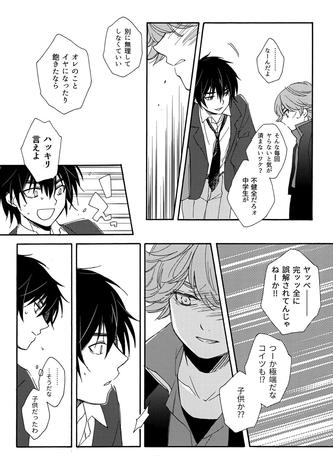 誤算を甘くとかしたら【ヒカルの碁/加賀三谷】 page 27