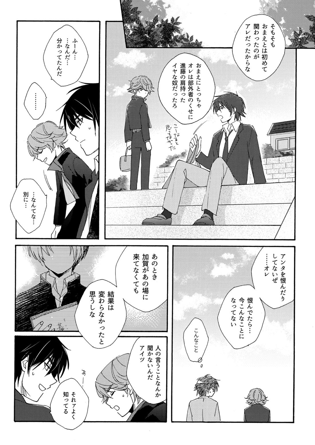 誤算を甘くとかしたら【ヒカルの碁/加賀三谷】 page 29