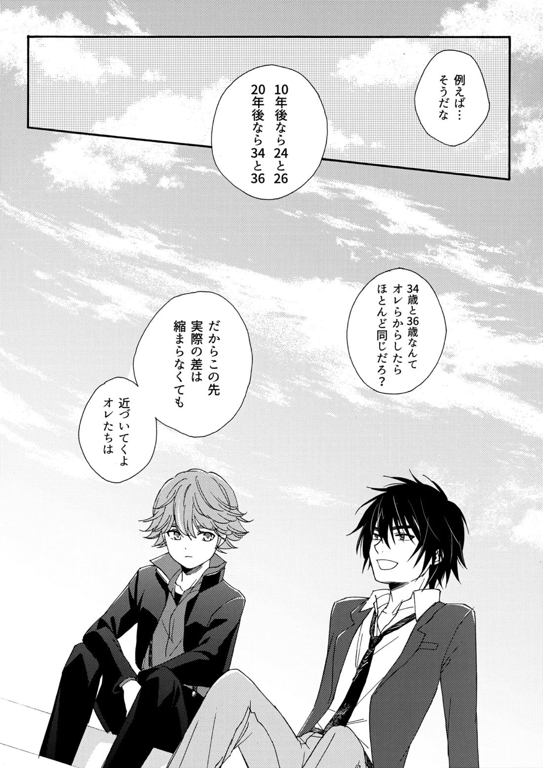 誤算を甘くとかしたら【ヒカルの碁/加賀三谷】 page 31