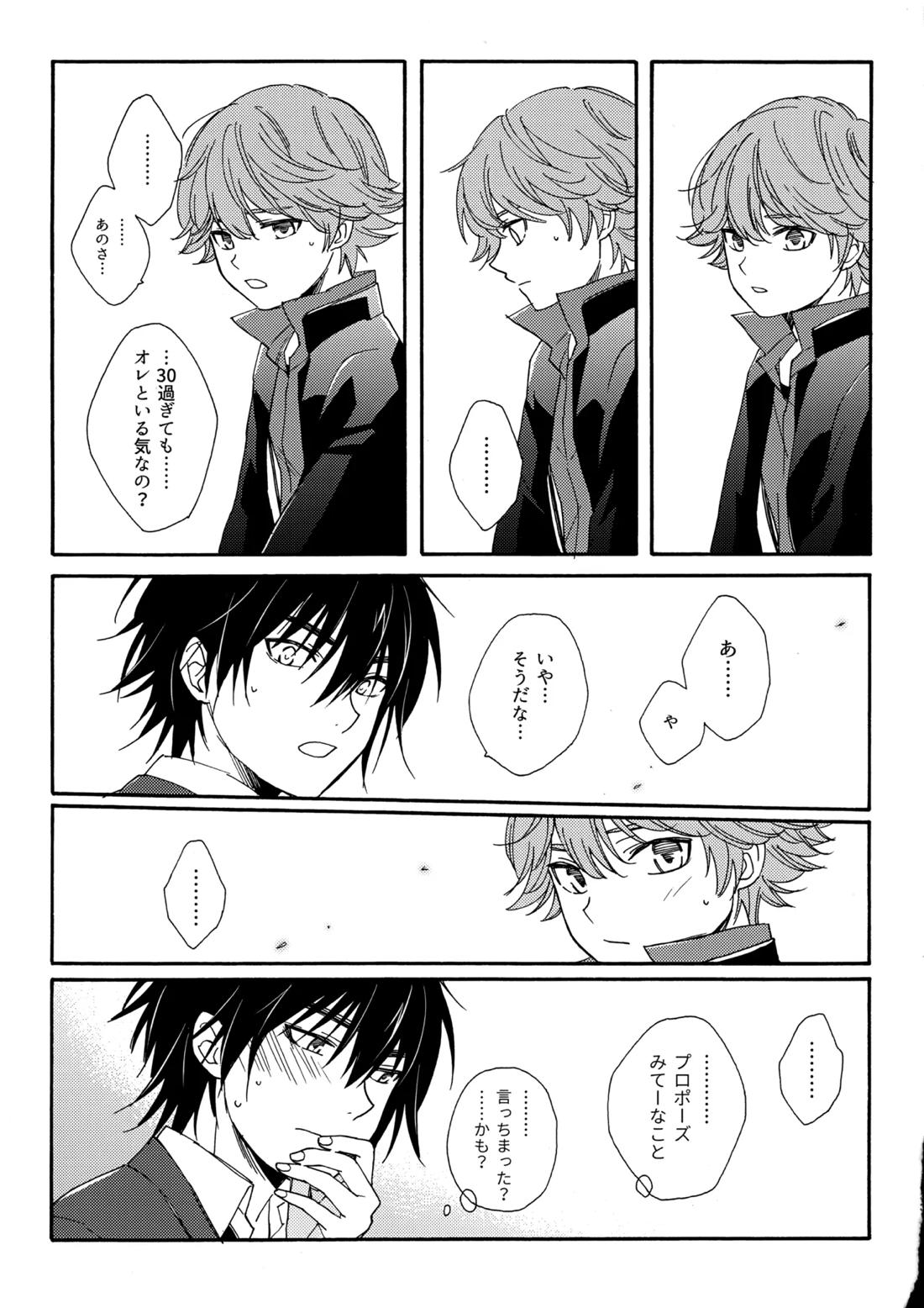 誤算を甘くとかしたら【ヒカルの碁/加賀三谷】 page 32