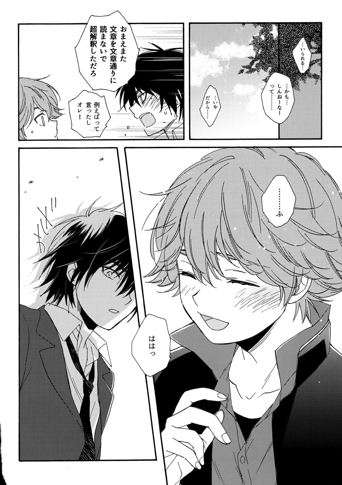 誤算を甘くとかしたら【ヒカルの碁/加賀三谷】 page 33