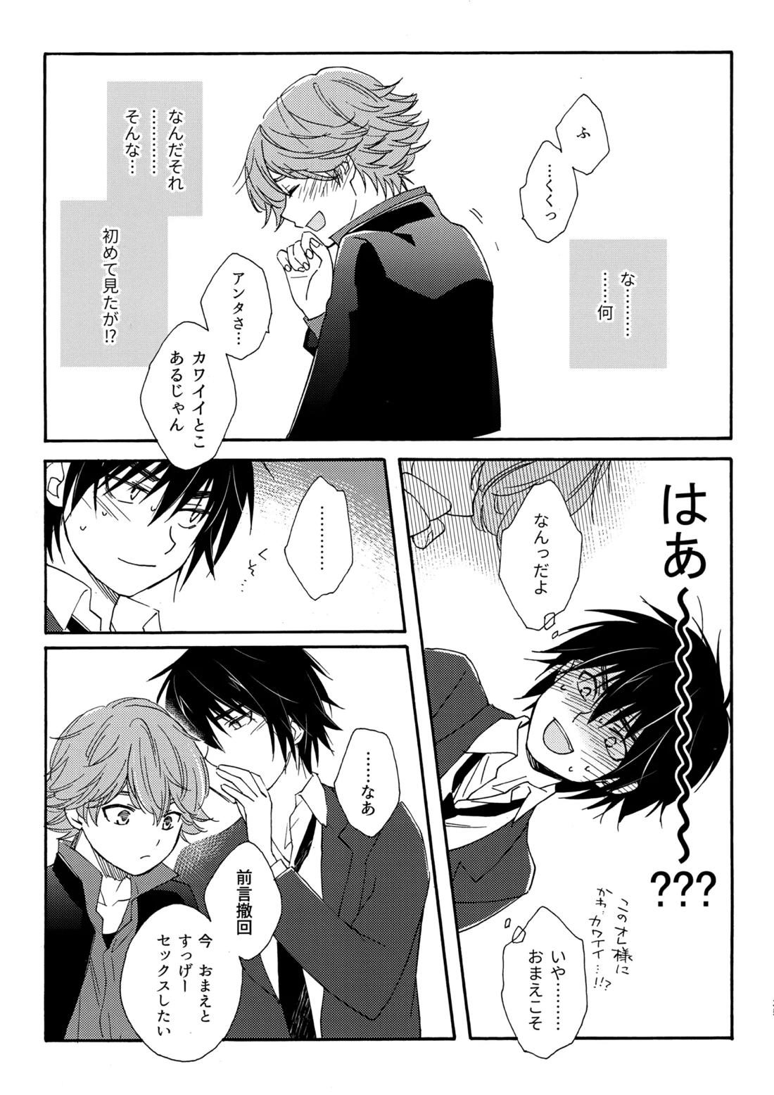 誤算を甘くとかしたら【ヒカルの碁/加賀三谷】 page 34